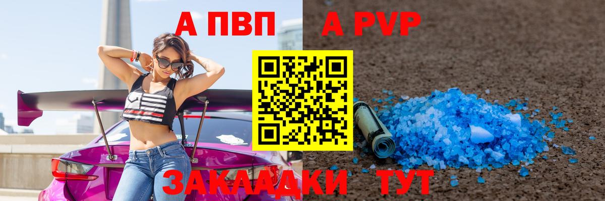 APVP кристаллы  Вход с VPN  A-PVP СК  A PVP  Кропоткин 