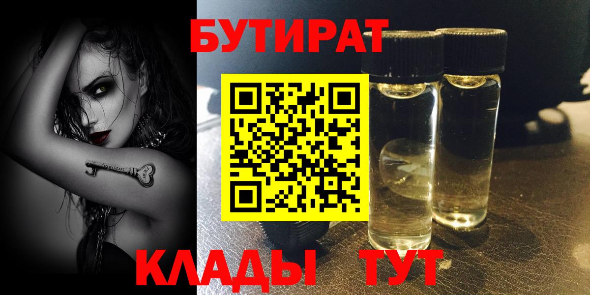 Кропоткин  БУТИРАТ бутандиол  Вход с VPN 
