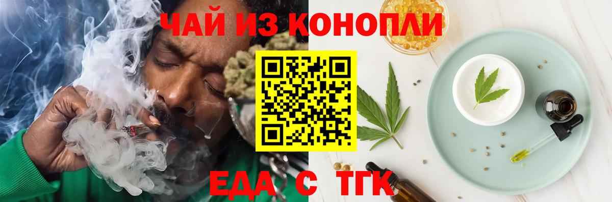 Кропоткин  Печенье с ТГК марихуана  Вход с VPN 