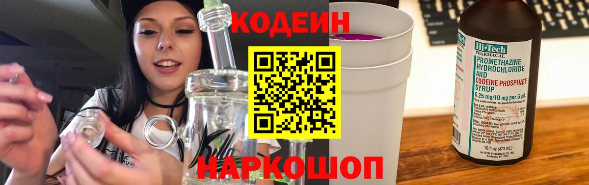 Кропоткин  Codein напиток Lean (лин)  Кодеиновый сироп Lean напиток Lean (лин)  Вход с VPN 