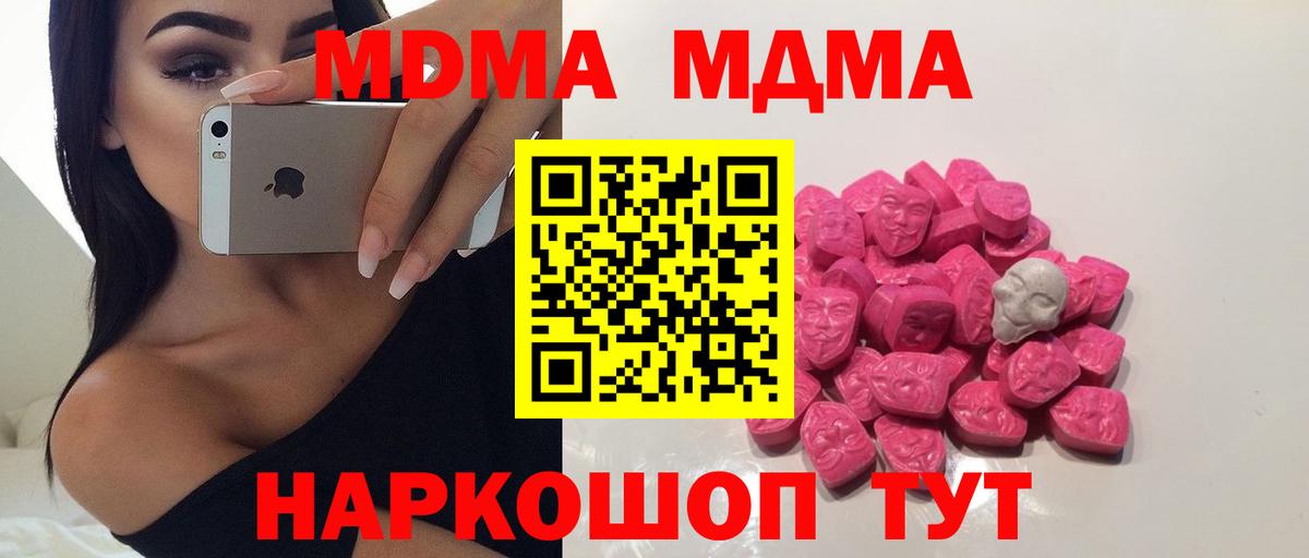 MDMA crystal  МДМА кристаллы  Вход с VPN  Кропоткин 